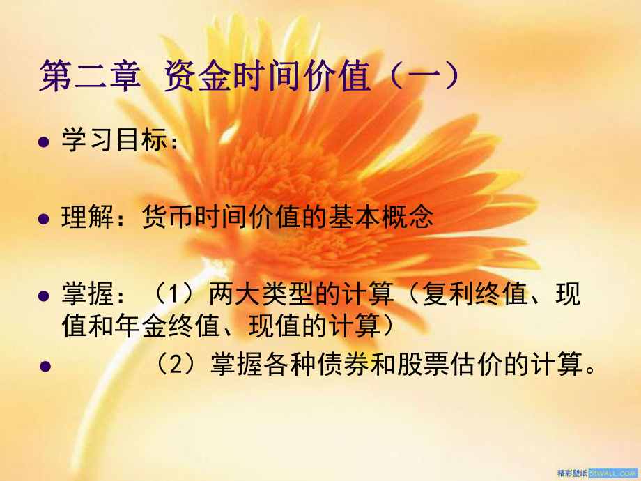 《财资金时间价值》PPT课件_第1页