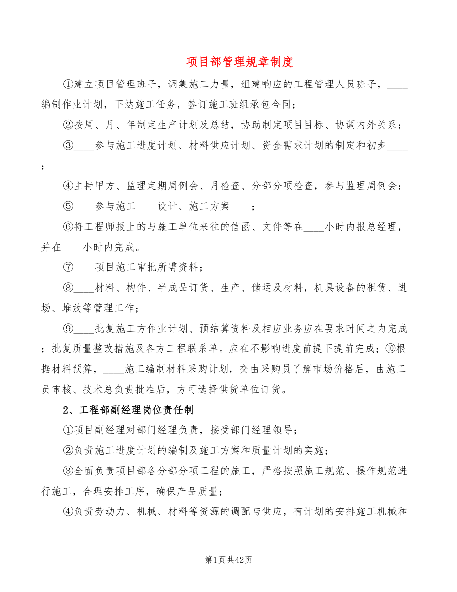 项目部管理规章制度(6篇)_第1页