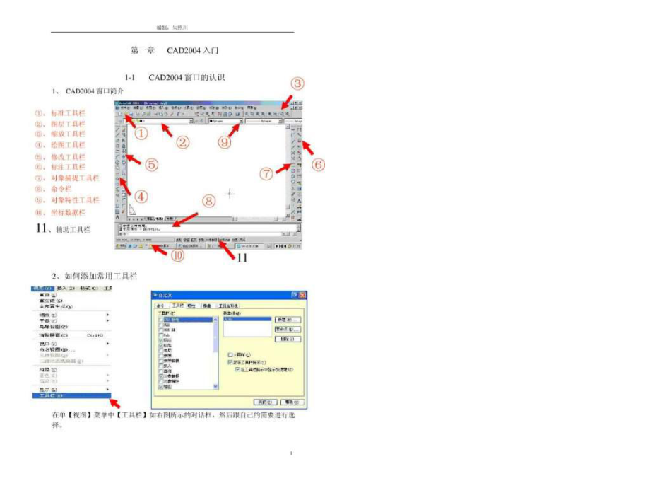 cad2004基础教程2_第1页