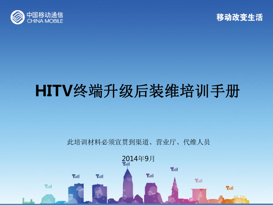 易视宝装维人员售后培训文档_第1页