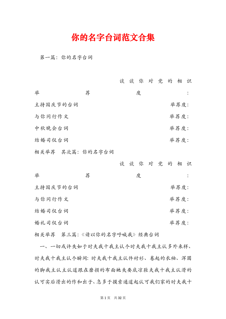 你的名字台词范文合集_第1页