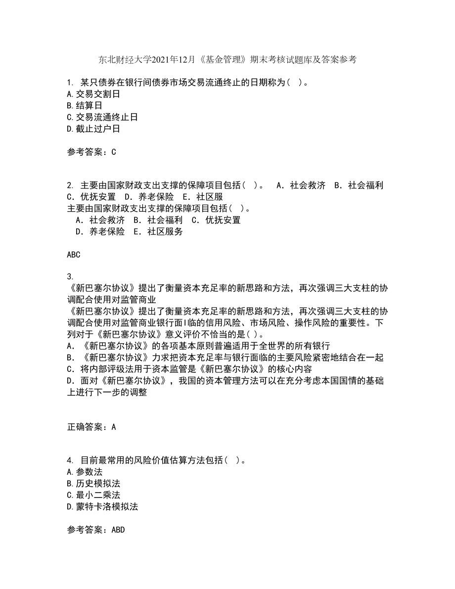 东北财经大学2021年12月《基金管理》期末考核试题库及答案参考18_第1页