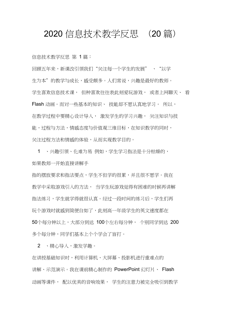 信息技术教学反思20篇_第1页