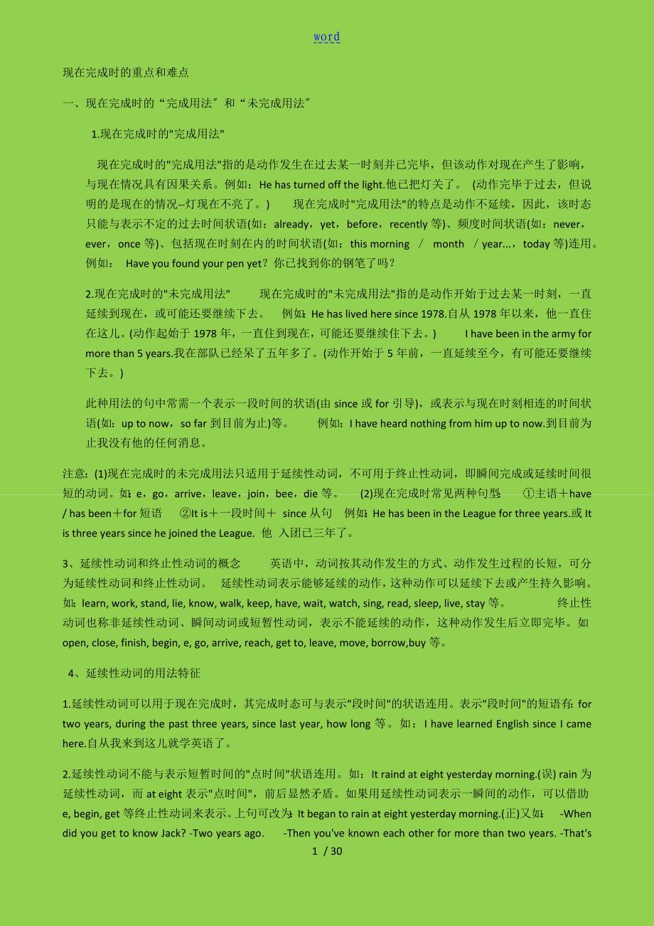 现在完成时地重点和难点_第1页