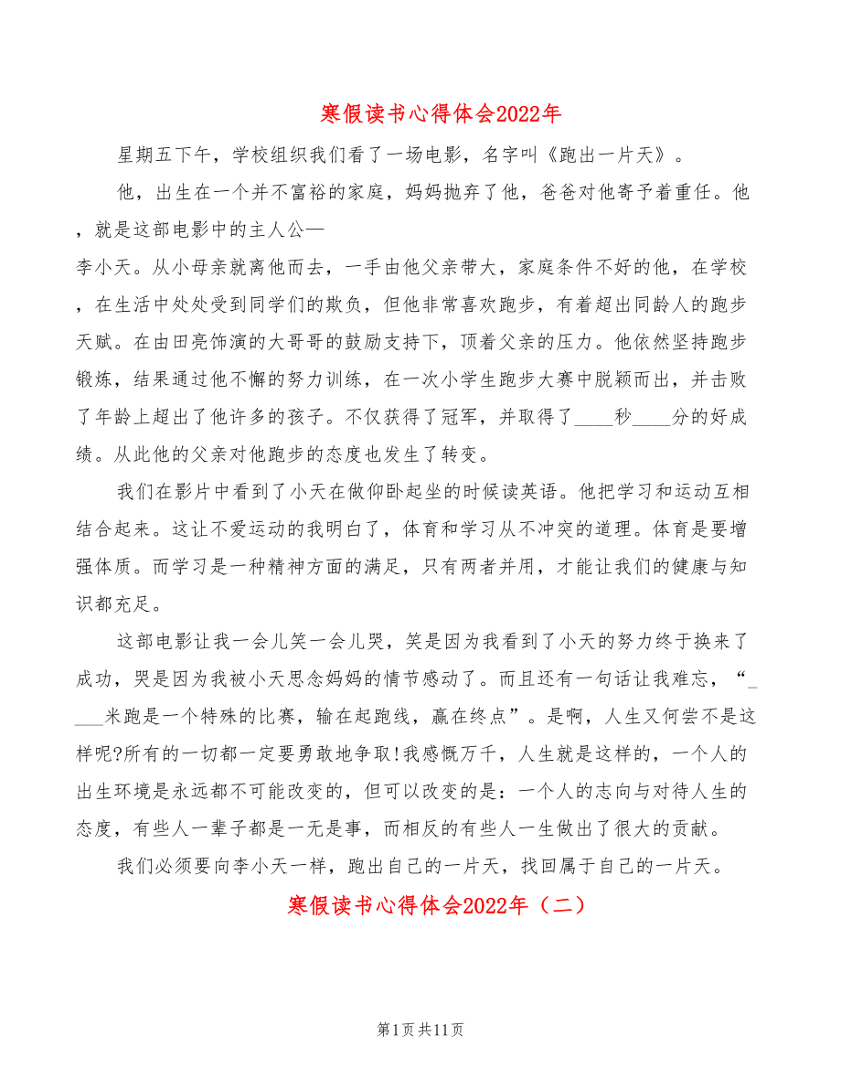 寒假读书心得体会2022年（9篇）_第1页