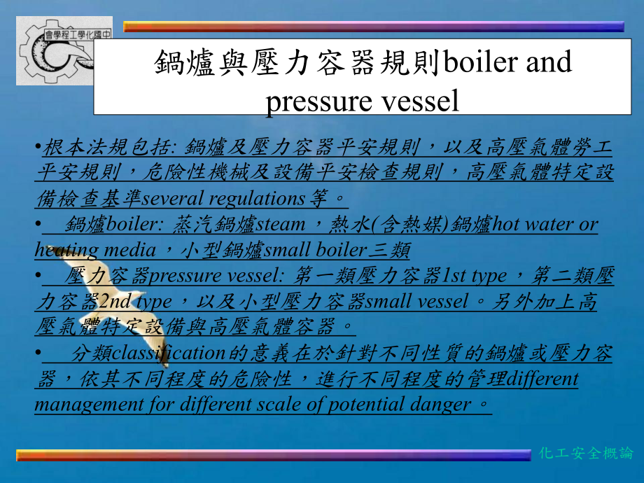 锅炉与压力容器规则ppt课件_第1页