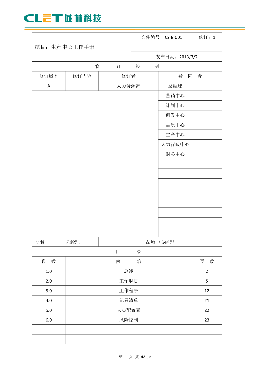 某某公司生产中心工作手册_第1页