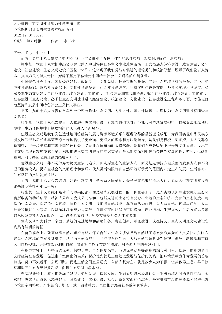 生态文明建设典型案例_第1页