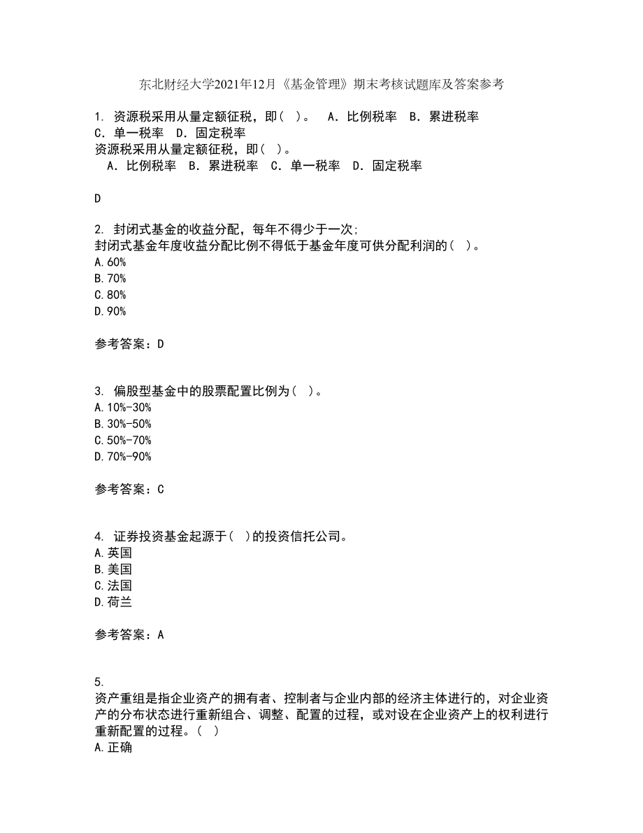 东北财经大学2021年12月《基金管理》期末考核试题库及答案参考89_第1页