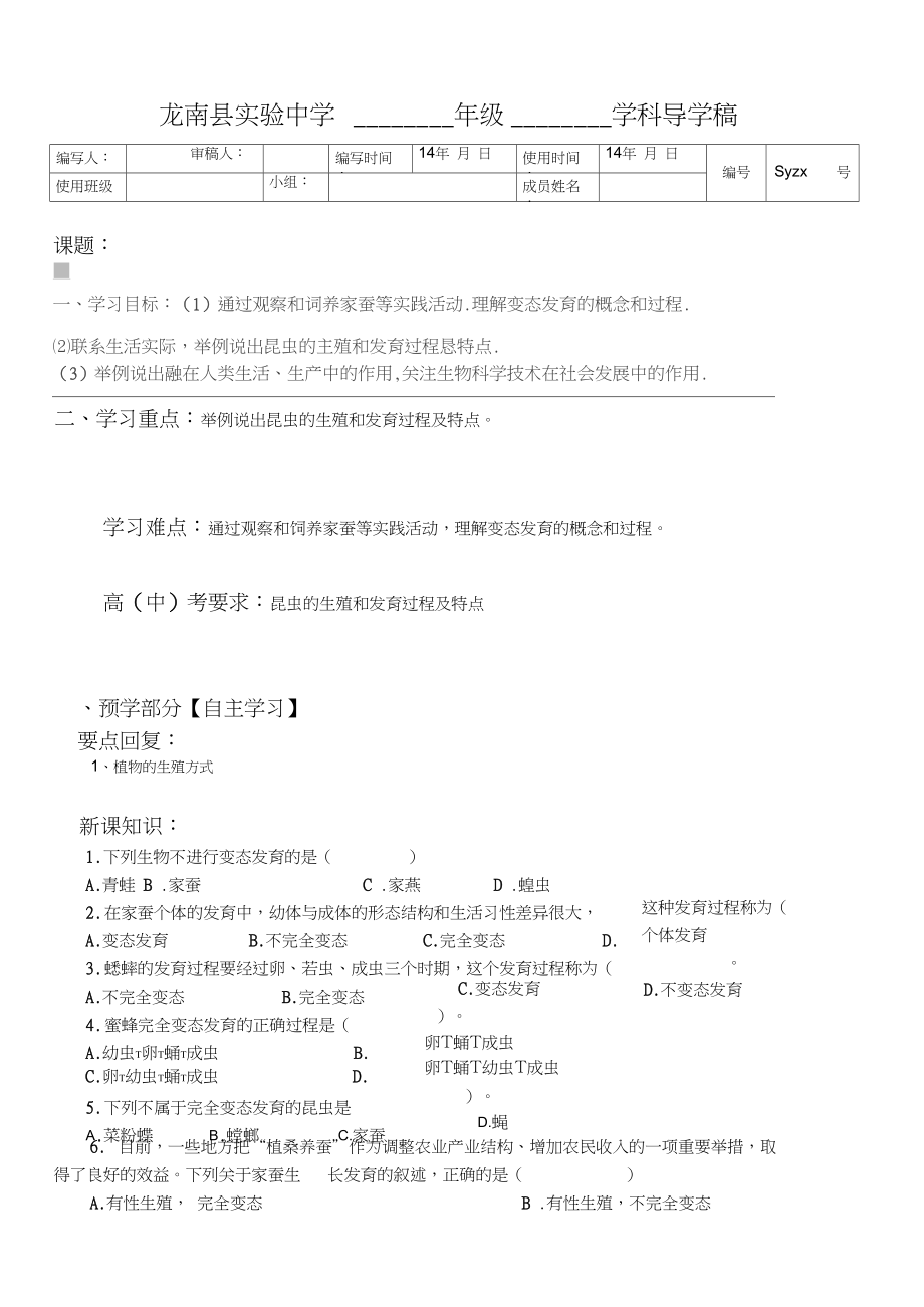 八下昆虫的生殖与发育学案_第1页