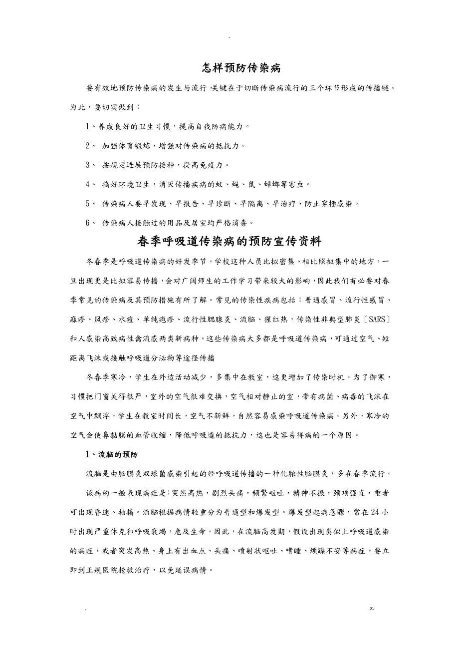 传染病防治知识宣传_第1页