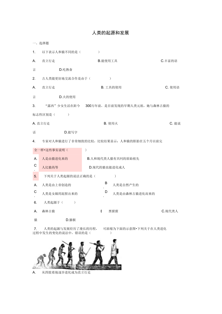 七年级生物下册4.1.1人类的起源和发展习题2新版新人教版_第1页