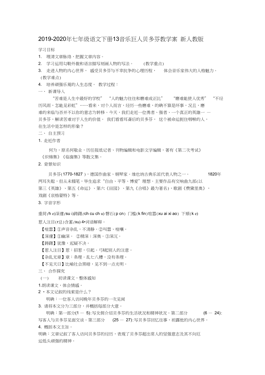 七年级语文下册13音乐巨人贝多芬教学案新人教版_第1页