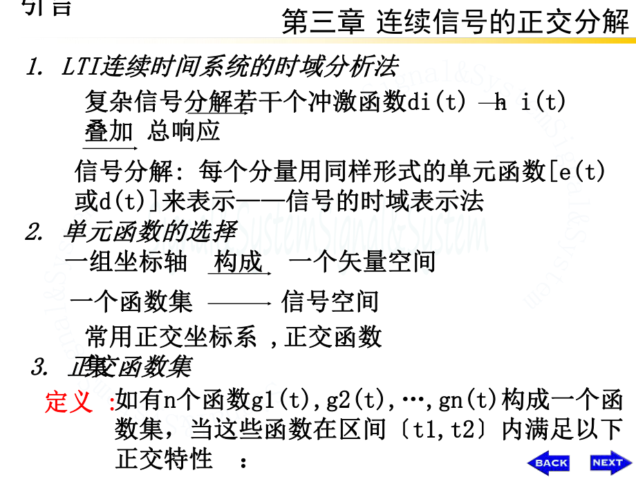 信号与系统ch3ppt课件_第1页
