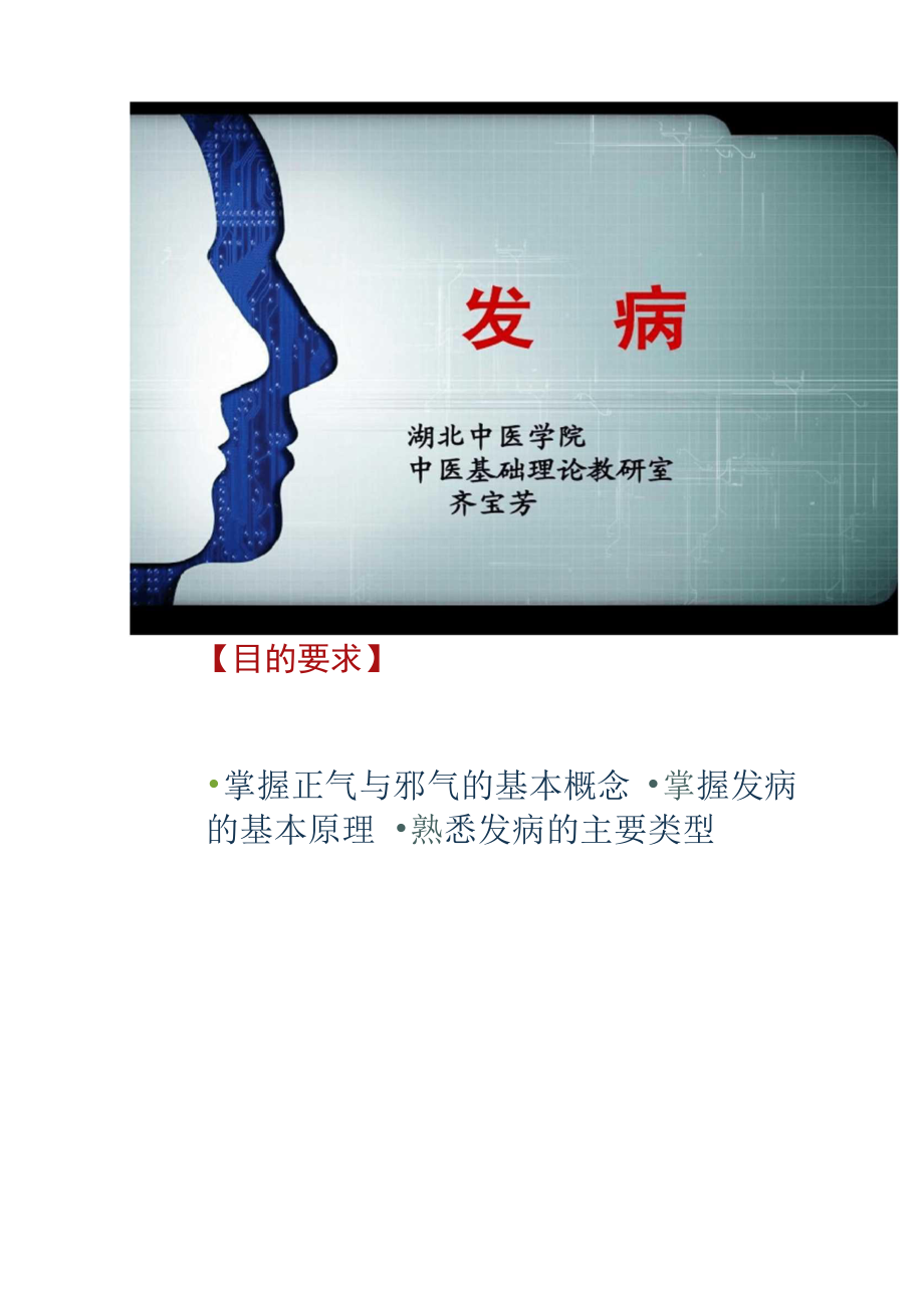 中医基础理论ppt第七章发病精_第1页