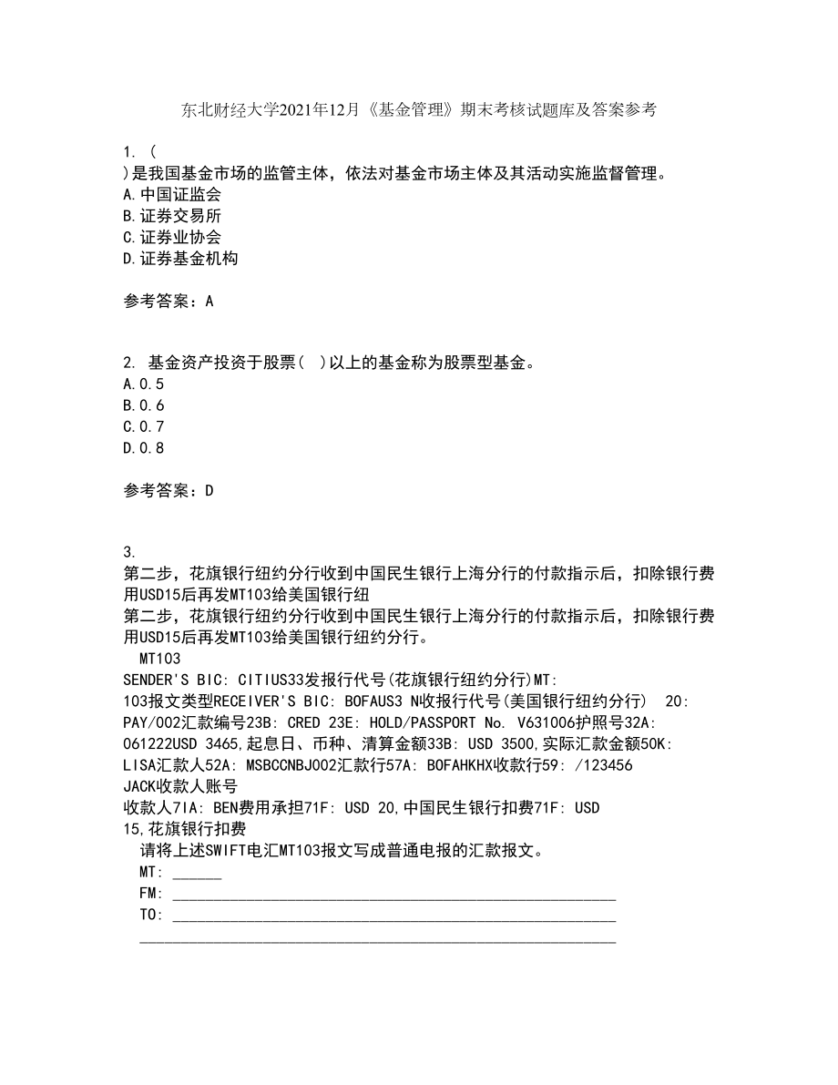 东北财经大学2021年12月《基金管理》期末考核试题库及答案参考100_第1页