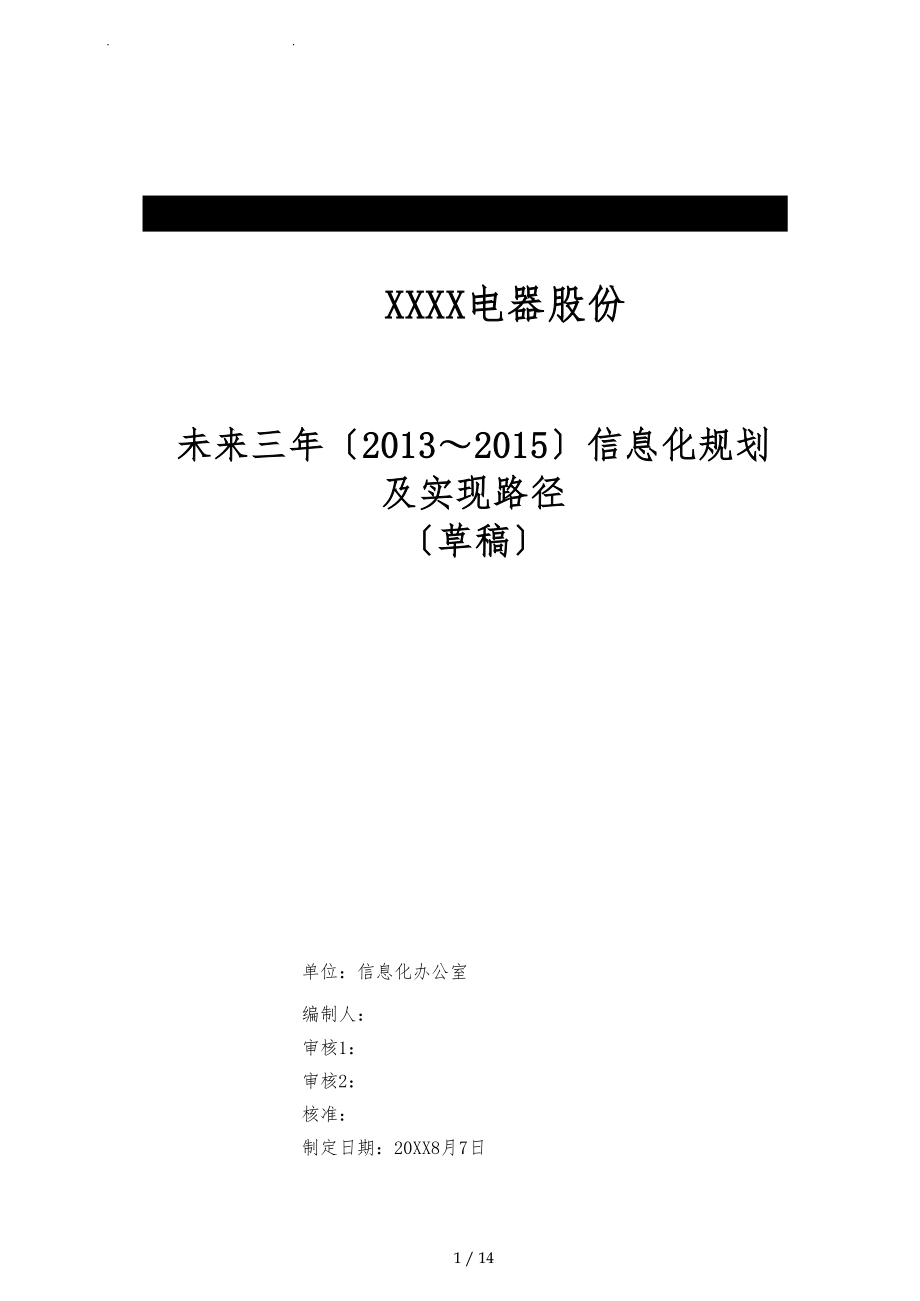 未来三年信息化规划与实现路径_第1页