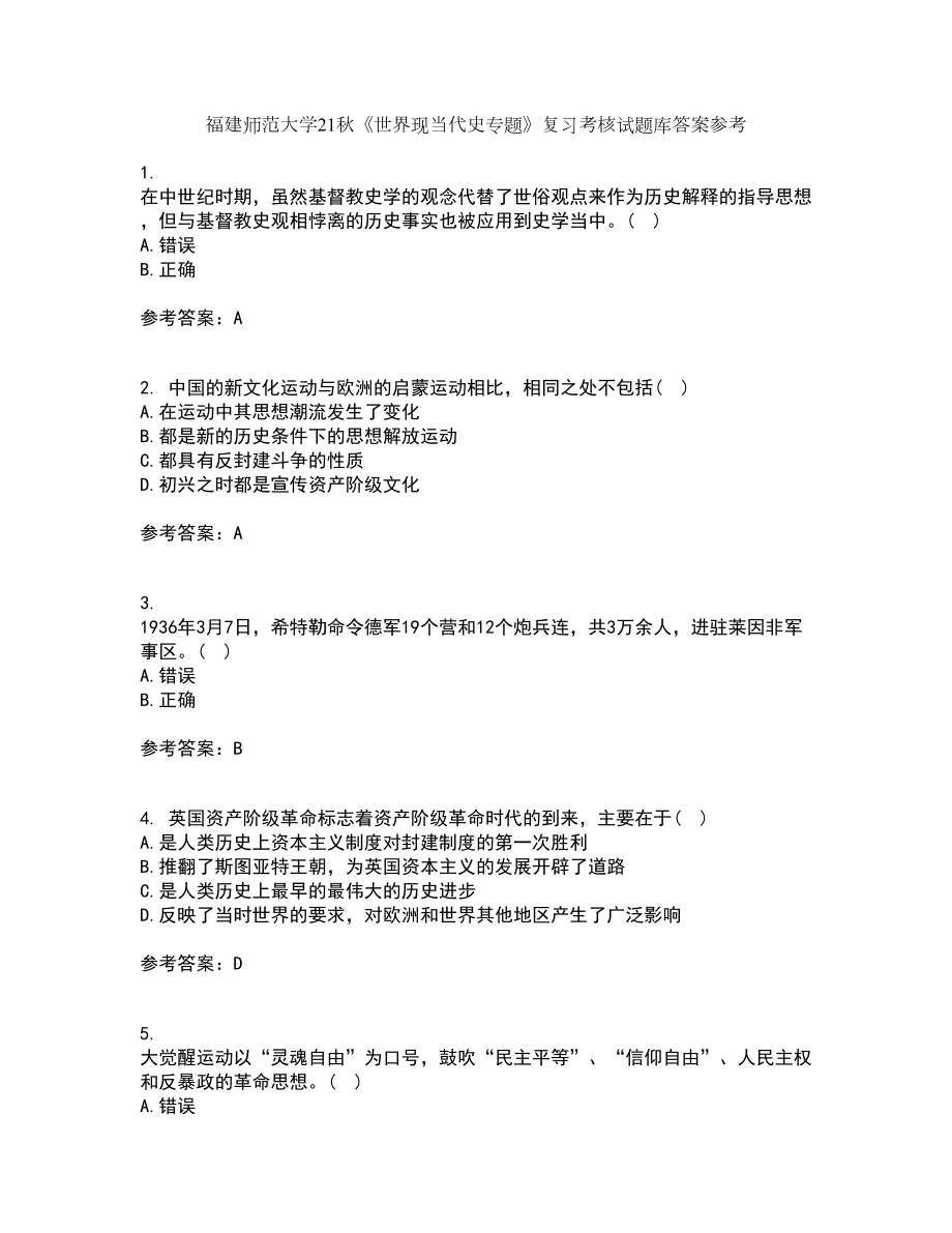 福建师范大学21秋《世界现当代史专题》复习考核试题库答案参考套卷34_第1页