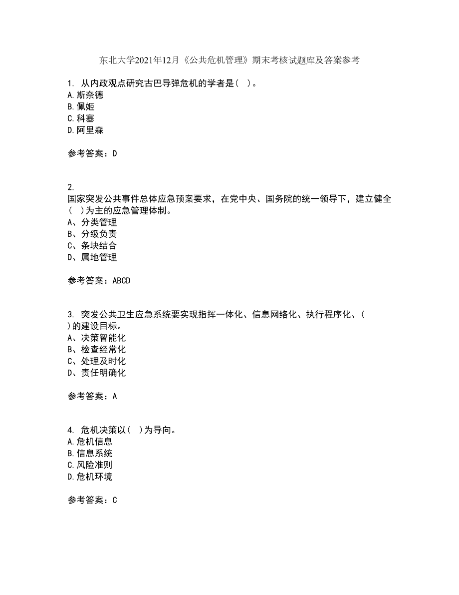 东北大学2021年12月《公共危机管理》期末考核试题库及答案参考76_第1页