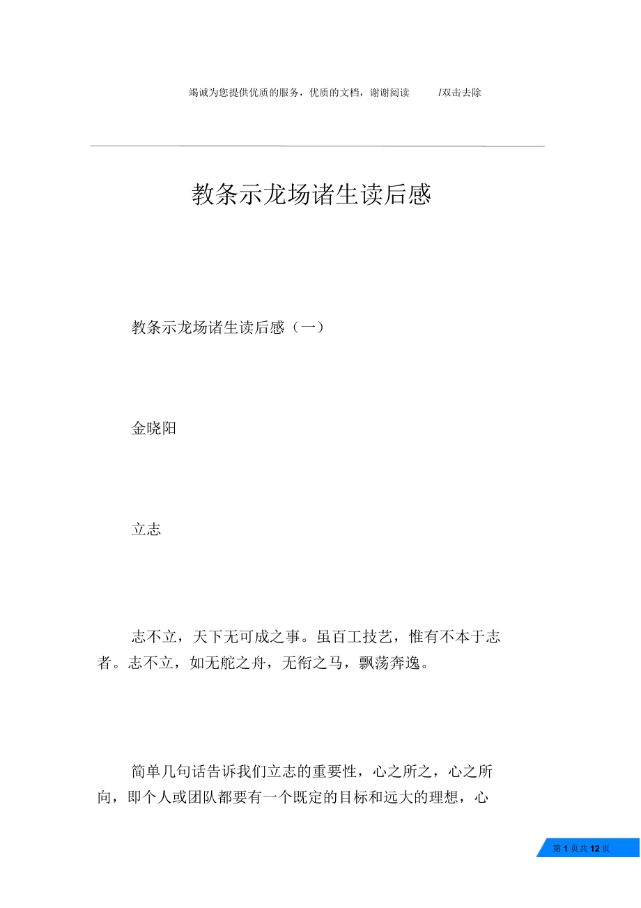 教条示龙场诸生读后感_第1页