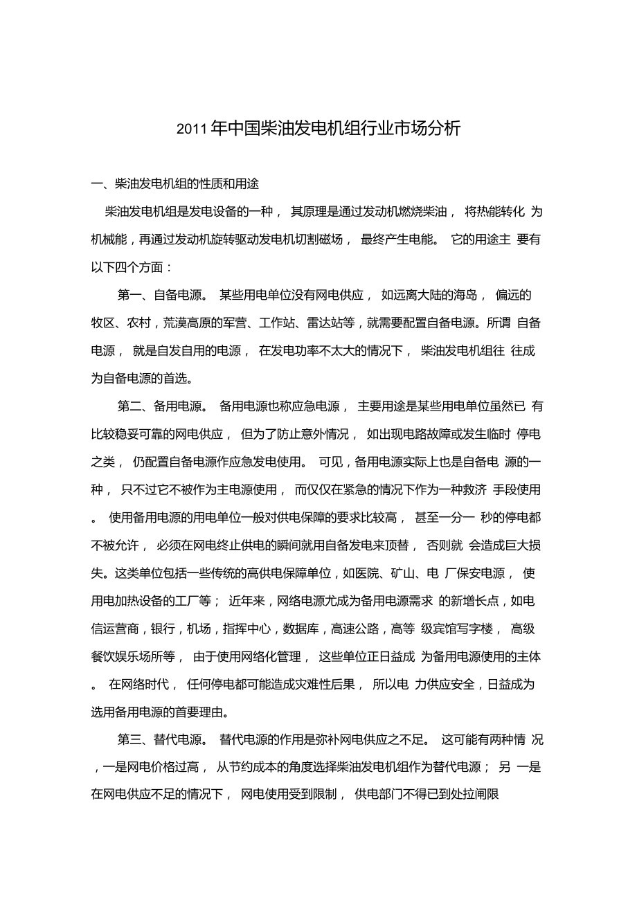 发电机组行业分析_第1页