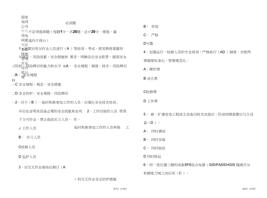 一次第一周考试题及答案1_第1页