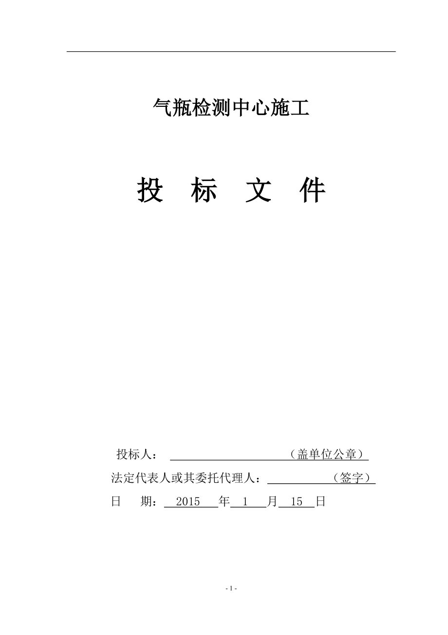 钢结构厂房投标文件_第1页