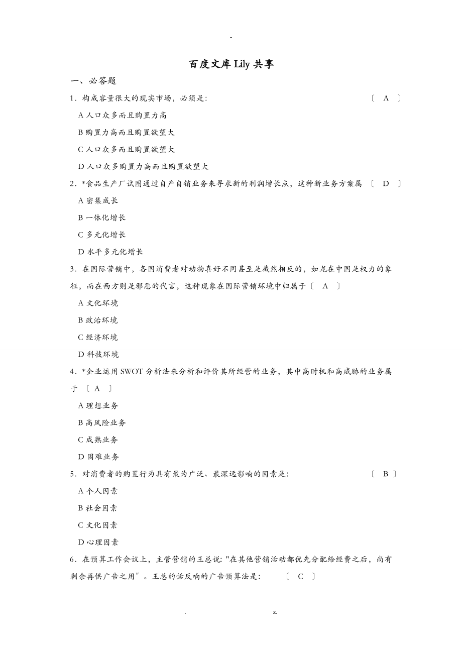 市场调查与分析题库3(含答案)_第1页