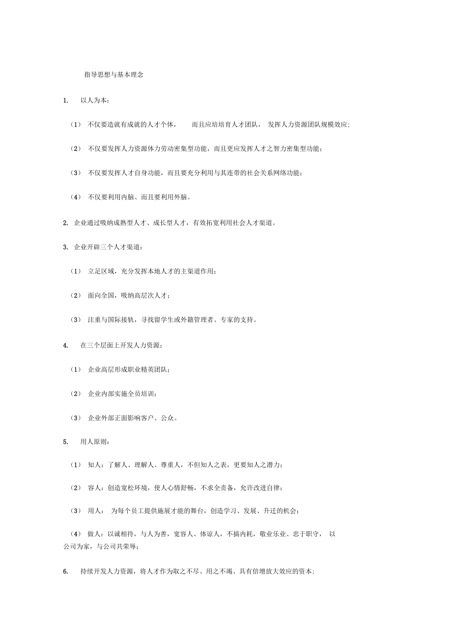 公司人力资源规划33页_第1页