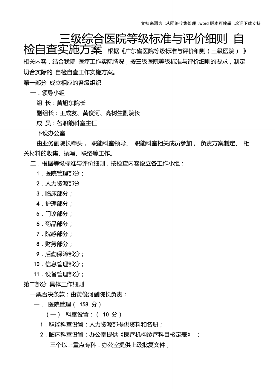 三级综合医院等级标准及评价细_第1页