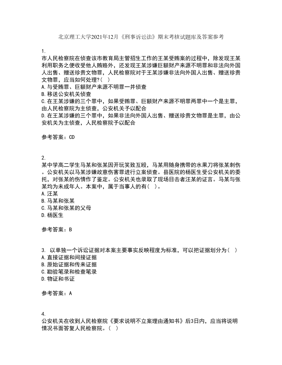 北京理工大学2021年12月《刑事诉讼法》期末考核试题库及答案参考12_第1页