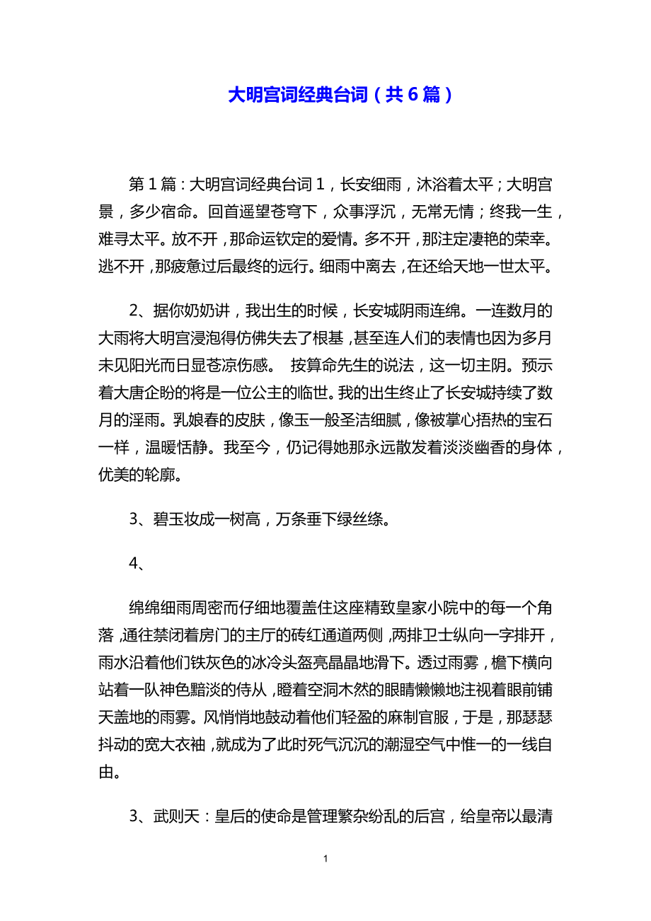 大明宫词经典台词共6篇_第1页