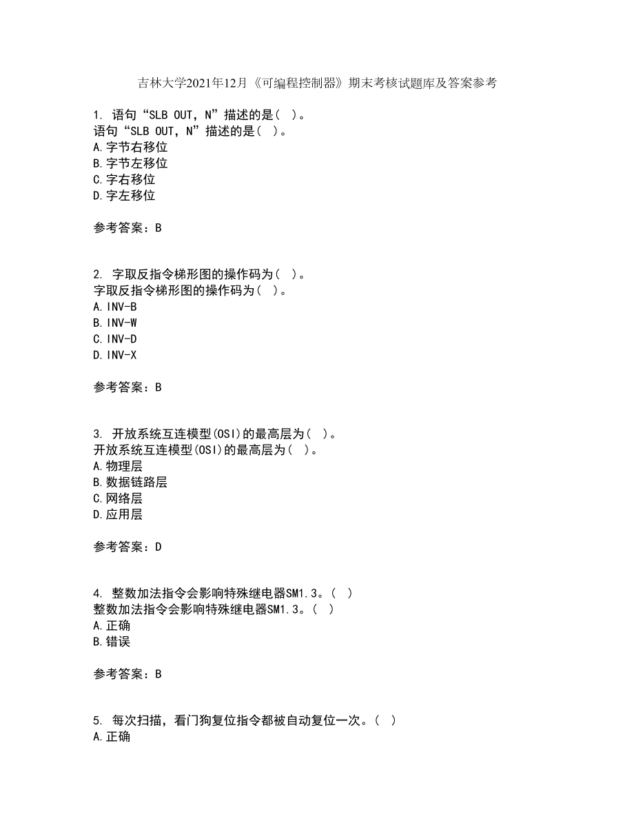 吉林大学2021年12月《可编程控制器》期末考核试题库及答案参考98_第1页