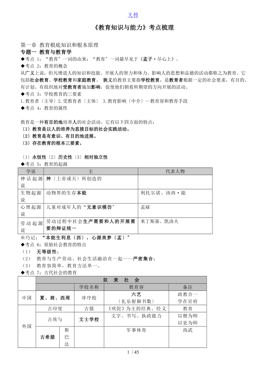 教师招聘考试—教育学心理学知识点整理_第1页