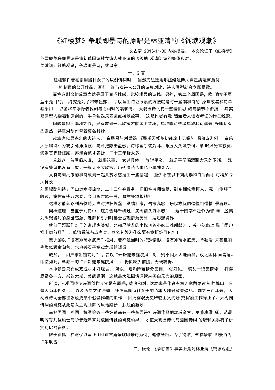 争联即景诗是钱塘观潮的和对DOC_第1页
