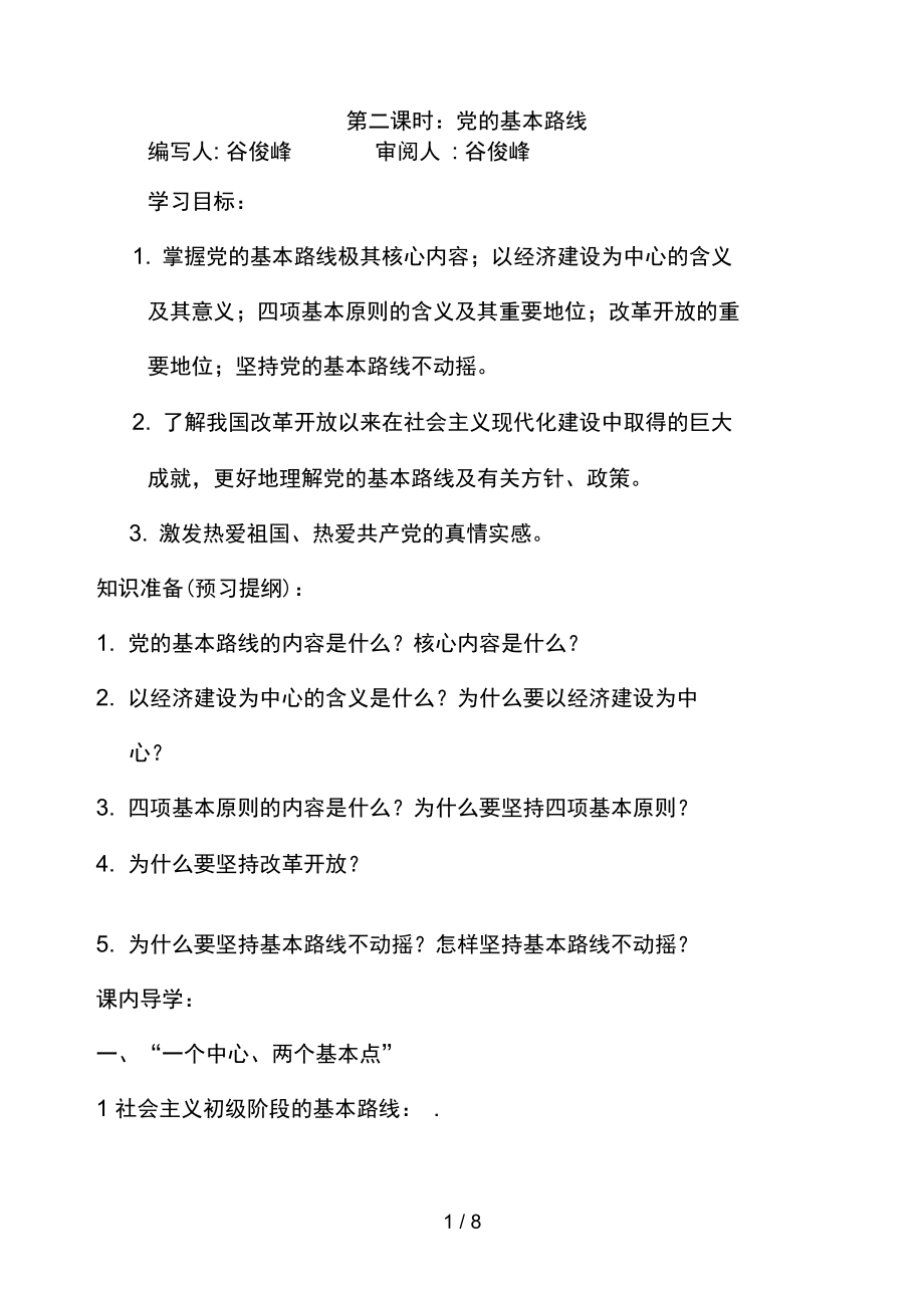 九级政治党的基本路线导学案人教新课标版_第1页