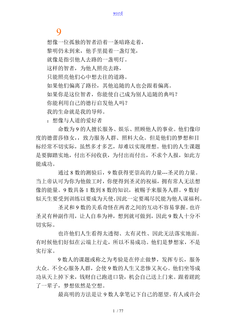 数字能量学中地1-9_第1页