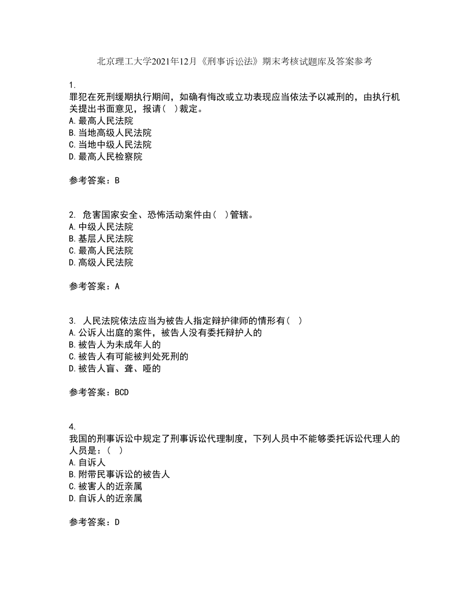 北京理工大学2021年12月《刑事诉讼法》期末考核试题库及答案参考93_第1页