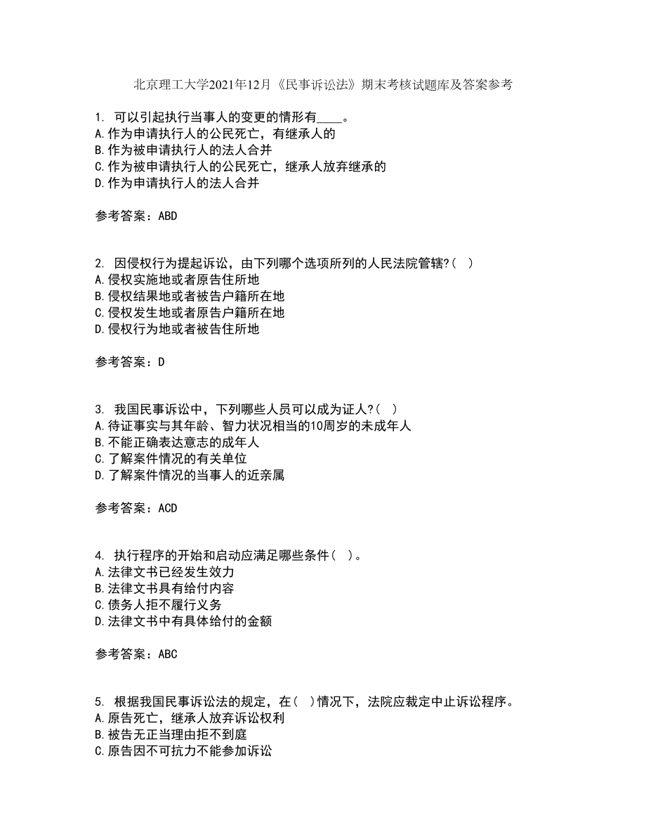 北京理工大学2021年12月《民事诉讼法》期末考核试题库及答案参考13_第1页