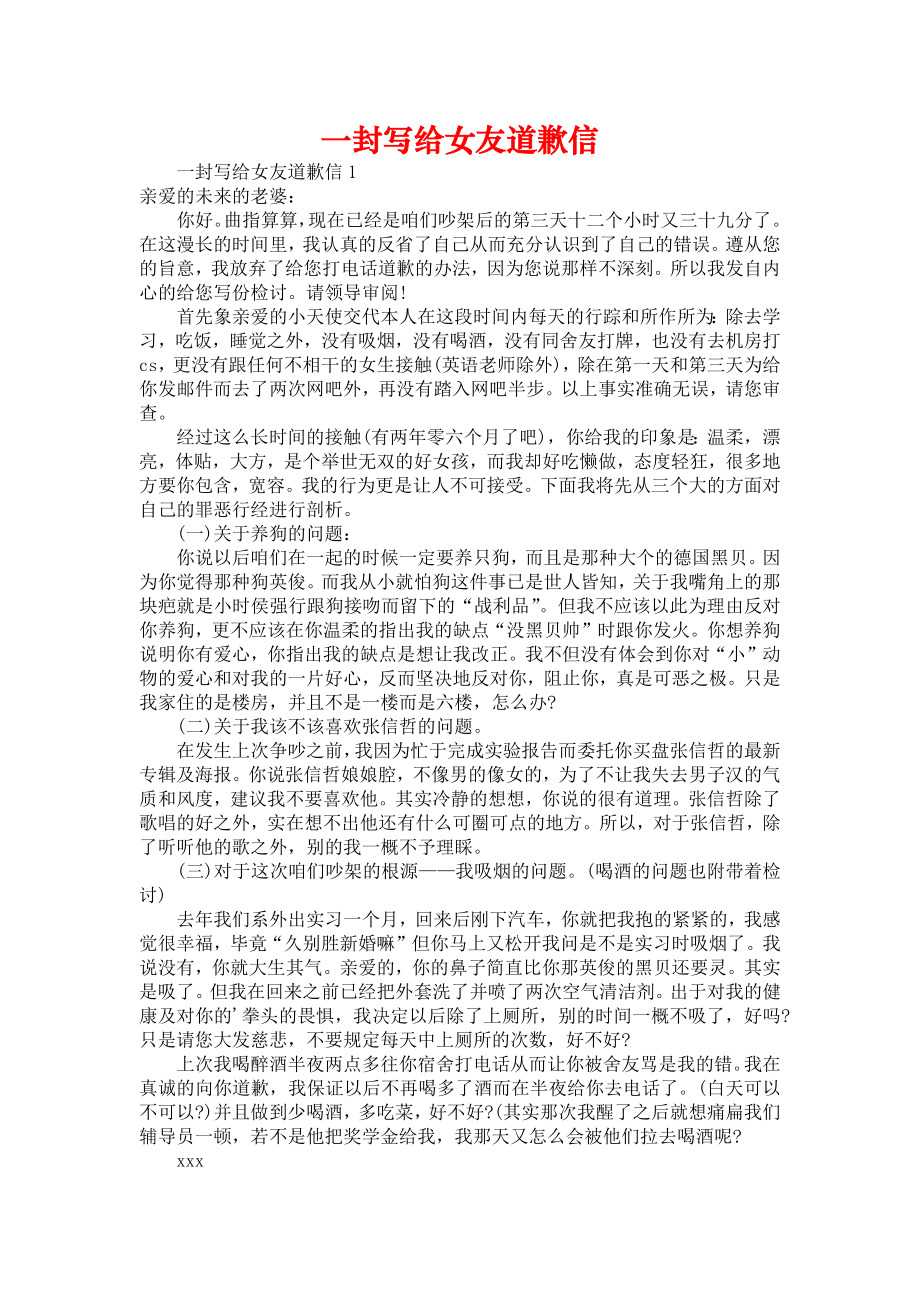 一封写给女友道歉信_第1页