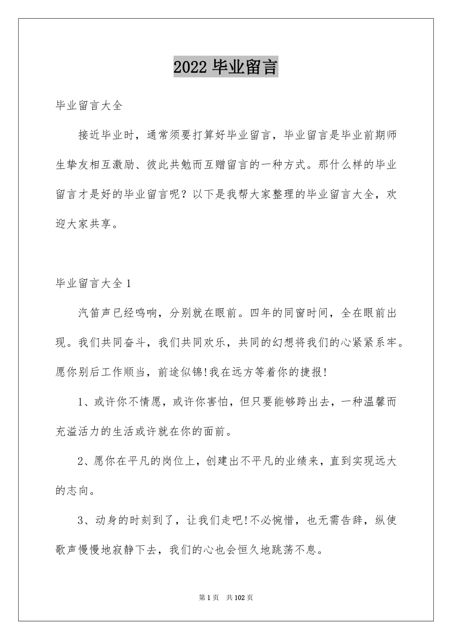 2022毕业留言_8_第1页