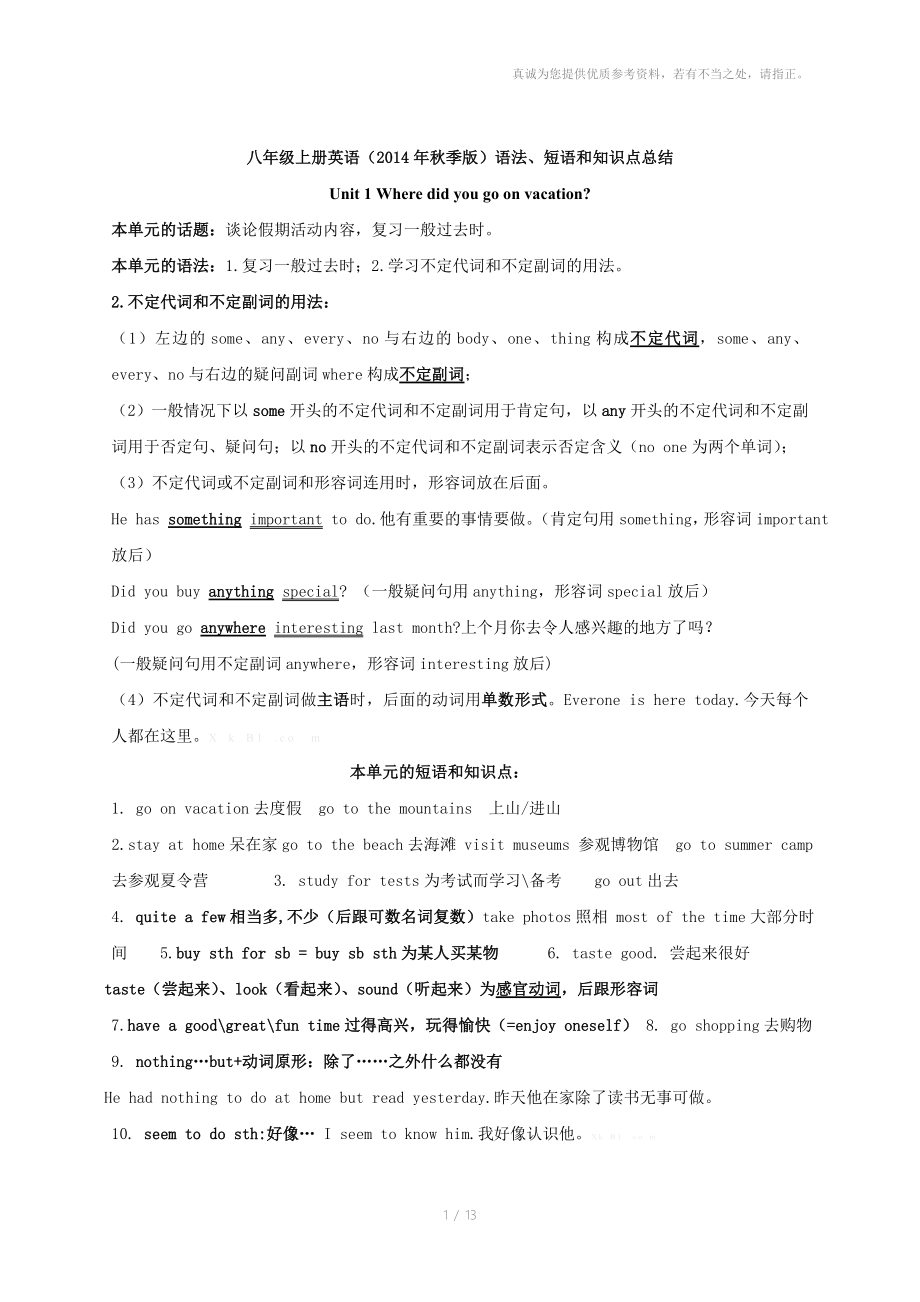 新目标八年级英语上册期末复习_第1页