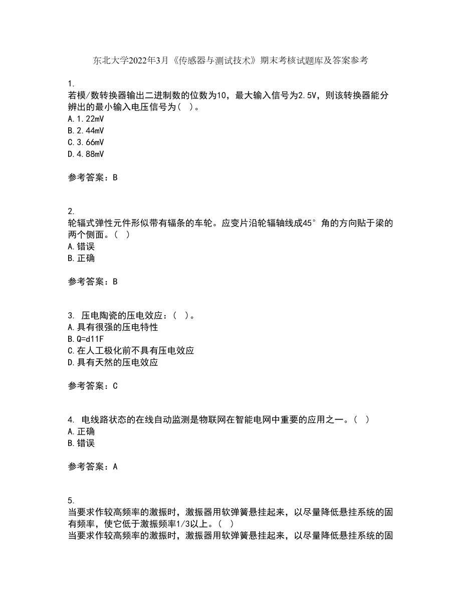 东北大学2022年3月《传感器与测试技术》期末考核试题库及答案参考63_第1页