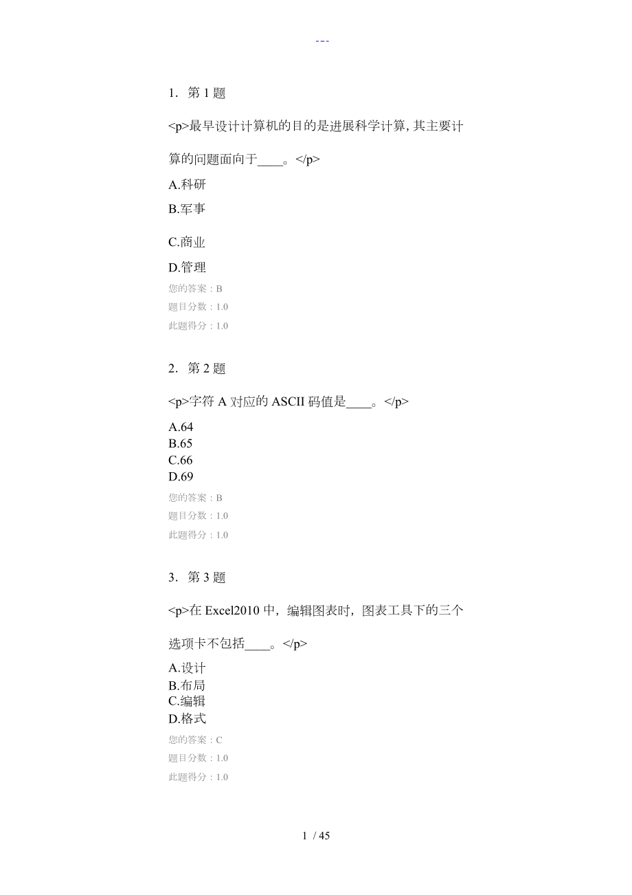 华师2014【计算机基础】作业_第1页