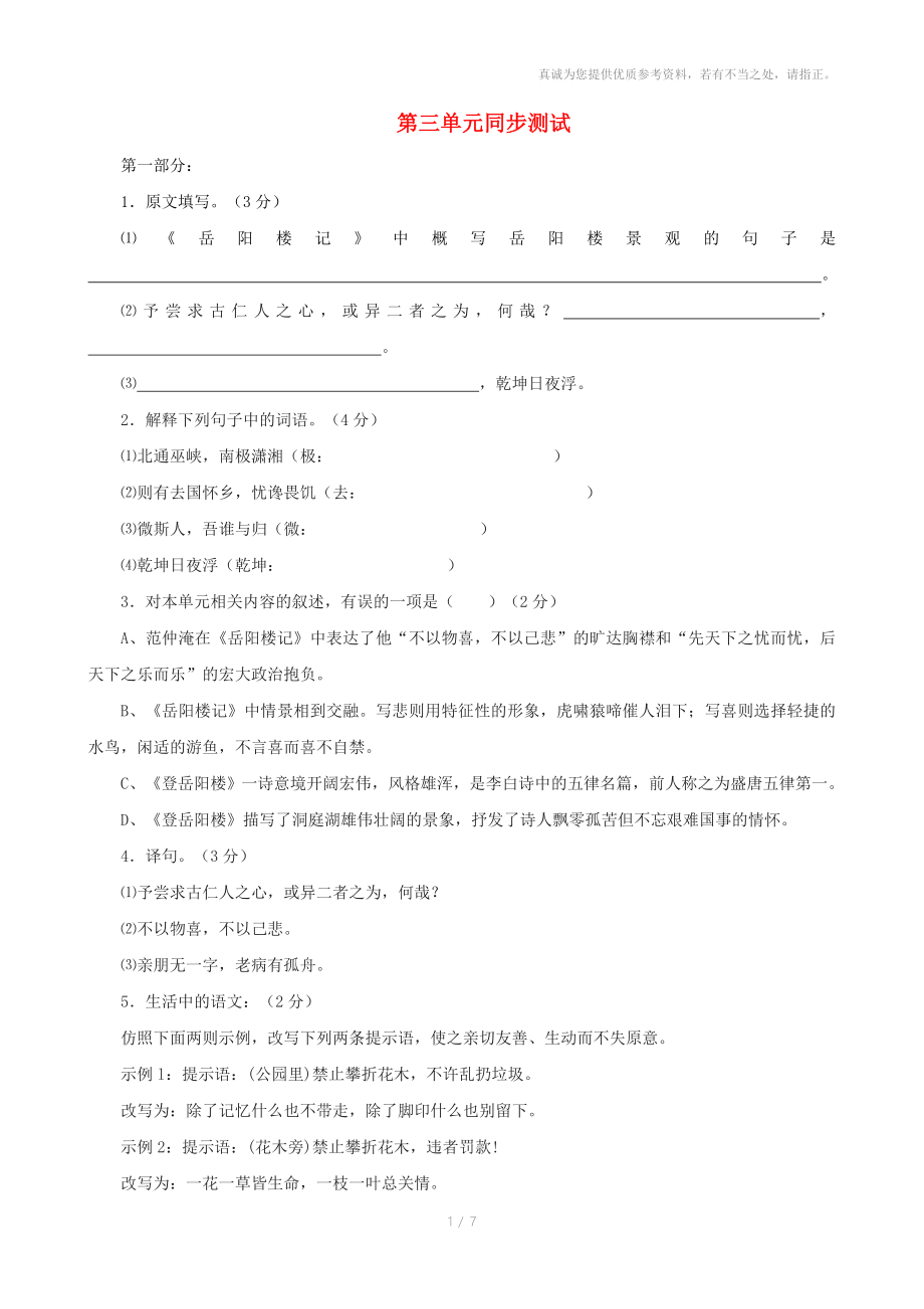 甘肃省张掖市城关中学九年级语文上册第三单元同步测试北师大版_第1页