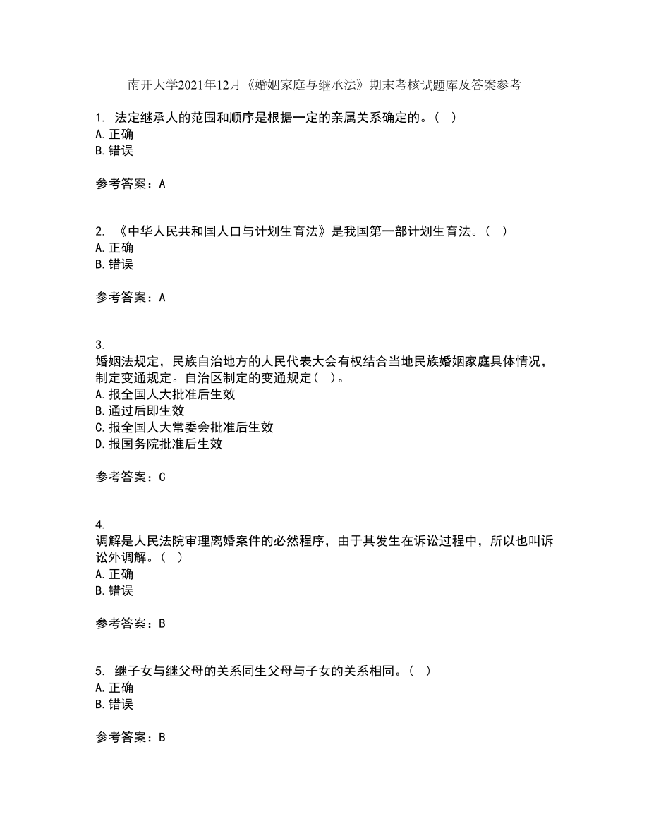 南开大学2021年12月《婚姻家庭与继承法》期末考核试题库及答案参考33_第1页