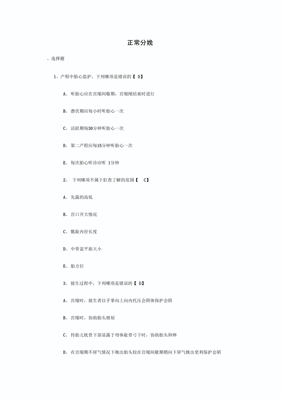 正常分娩试题90032_第1页