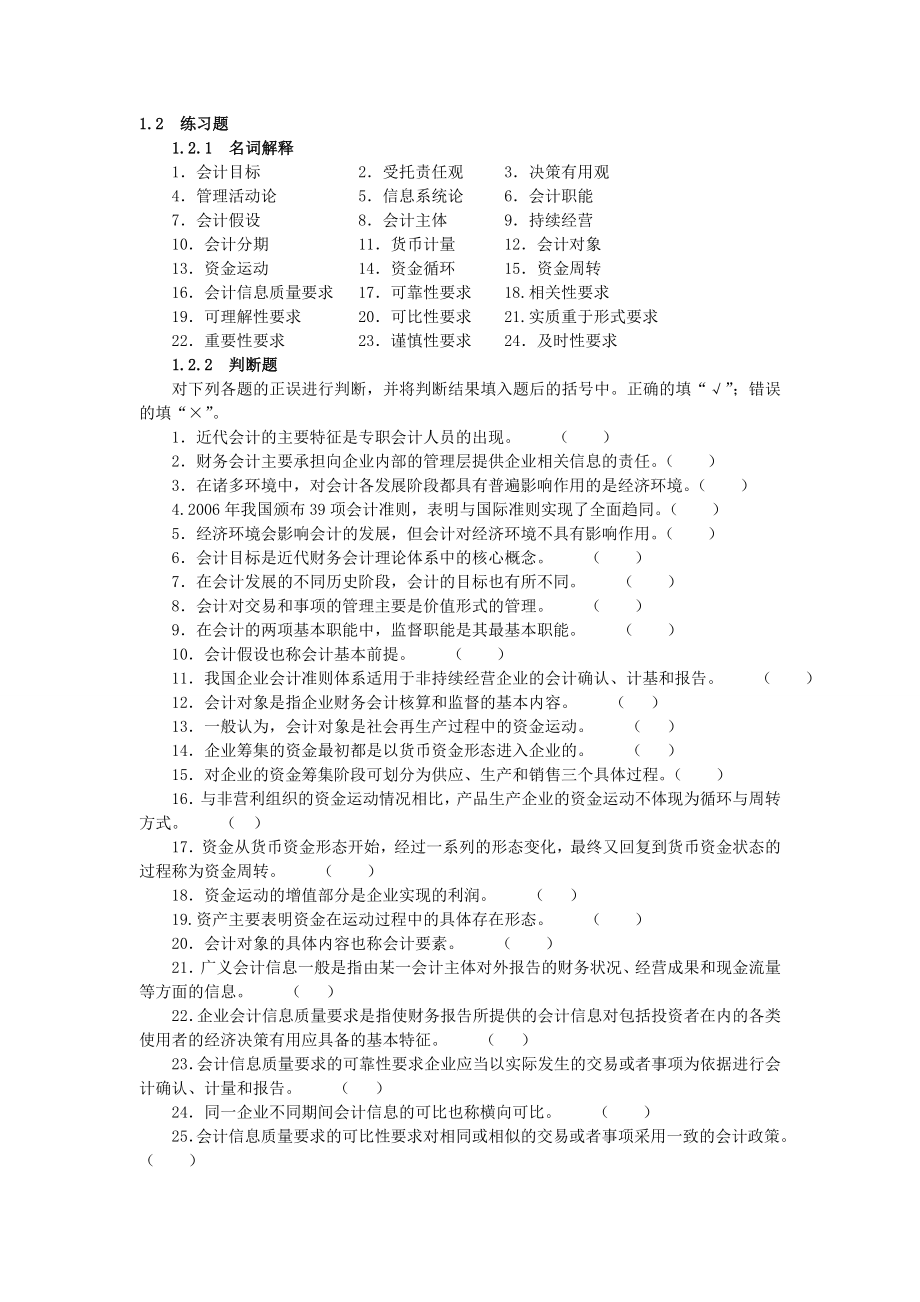 基础会计学习指导书_第1页