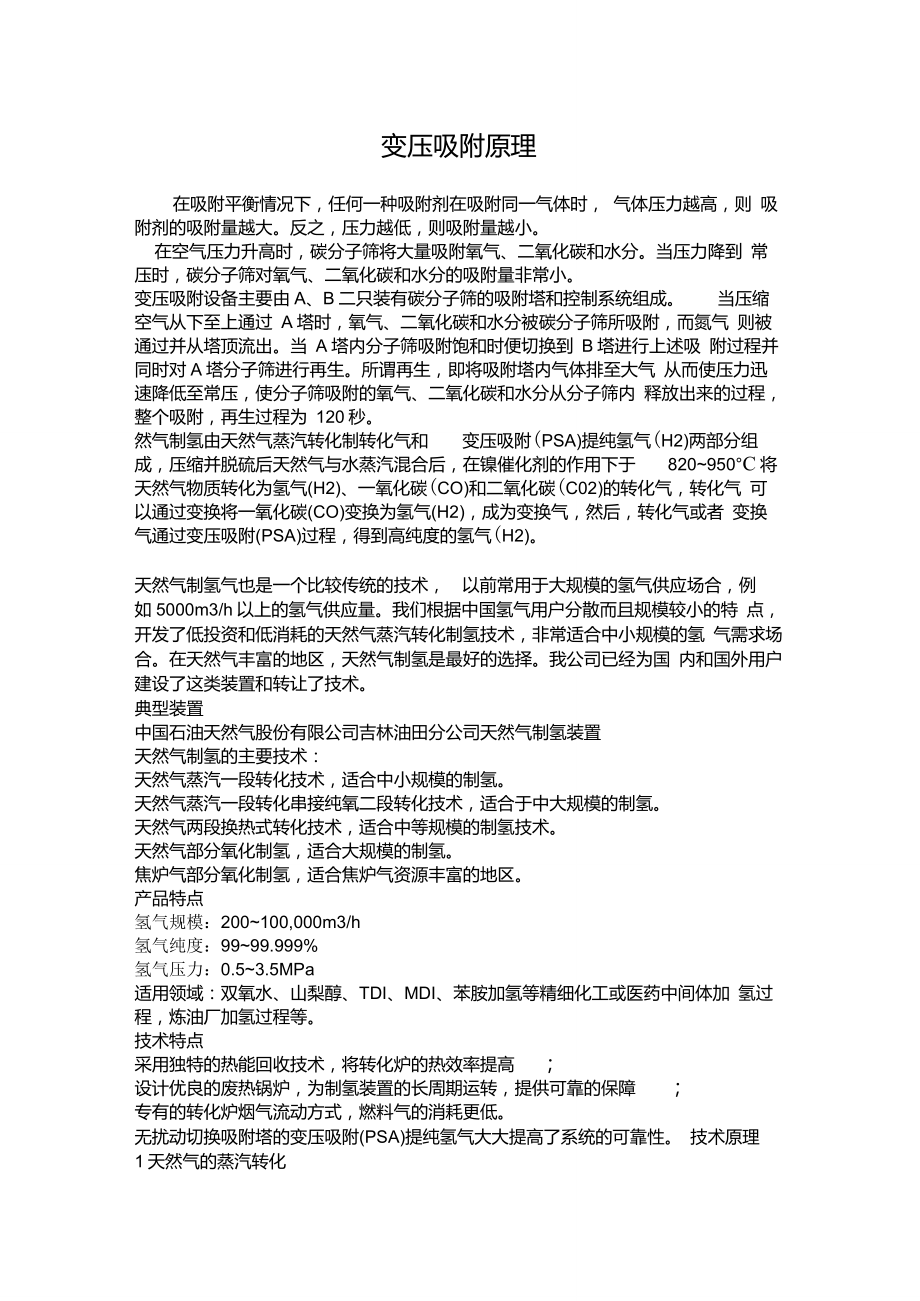 变压吸附原理_第1页