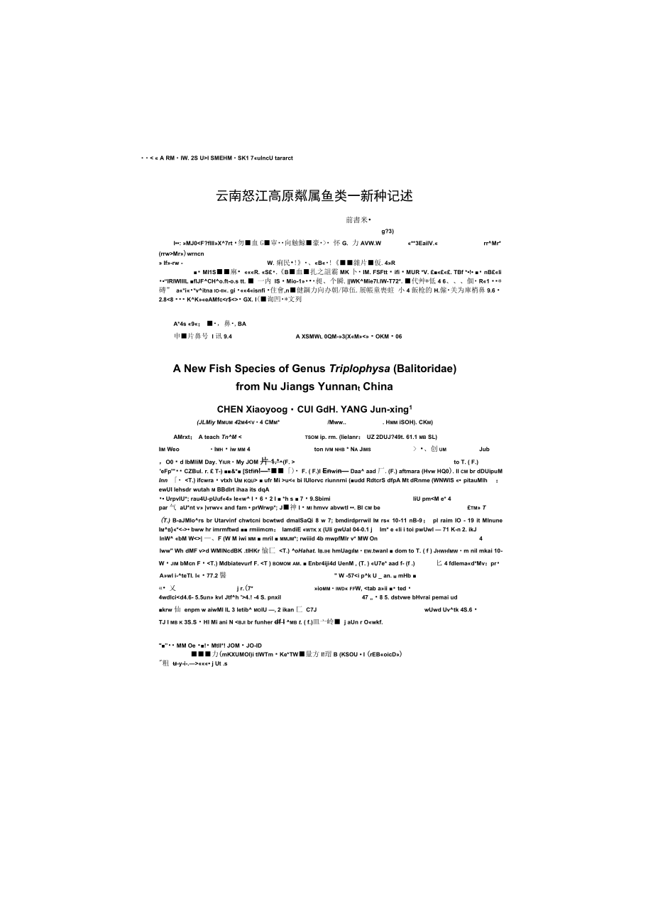 云南怒江高原鳅属鱼类一新种记述_第1页